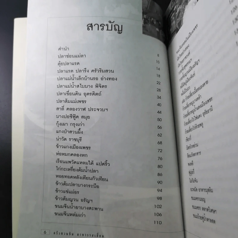 ครัวชวนชิม อาหารรสเยี่ยม รูปที่ 10