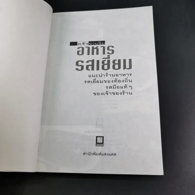 ครัวชวนชิม อาหารรสเยี่ยม รูปที่ 8
