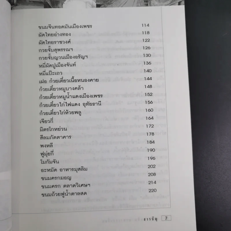 ครัวชวนชิม อาหารรสเยี่ยม รูปที่ 11