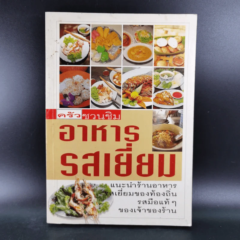 ครัวชวนชิม อาหารรสเยี่ยม รูปที่ 1