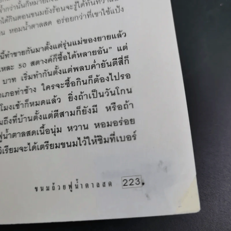 ครัวชวนชิม อาหารรสเยี่ยม รูปที่ 17
