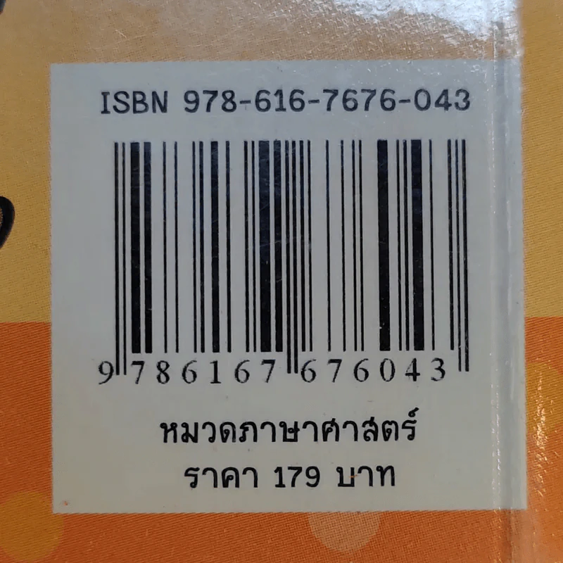 เก่งอังกฤษกับ Grammar พาเพลิน + แบบฝึกหัด รูปที่ 18