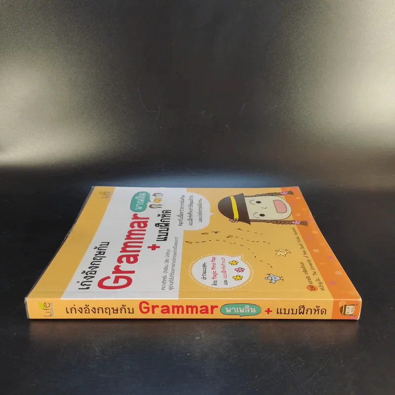 เก่งอังกฤษกับ Grammar พาเพลิน + แบบฝึกหัด รูปที่ 3