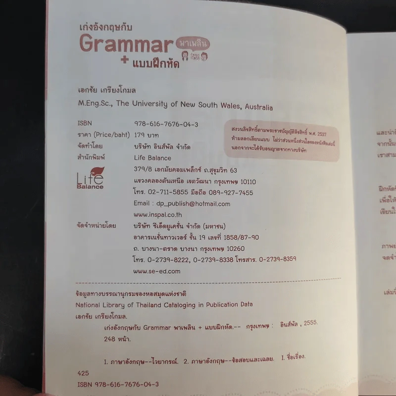 เก่งอังกฤษกับ Grammar พาเพลิน + แบบฝึกหัด รูปที่ 9