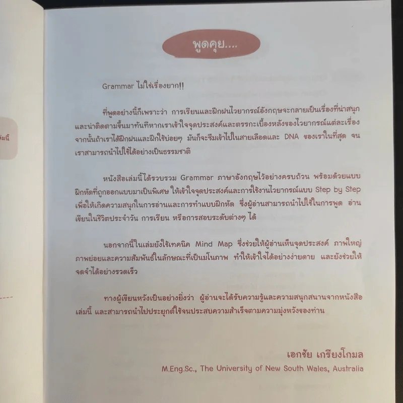 เก่งอังกฤษกับ Grammar พาเพลิน + แบบฝึกหัด รูปที่ 10