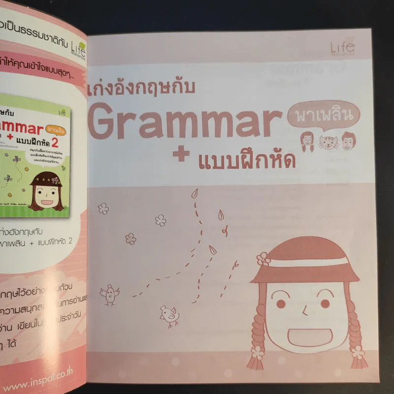 เก่งอังกฤษกับ Grammar พาเพลิน + แบบฝึกหัด รูปที่ 8