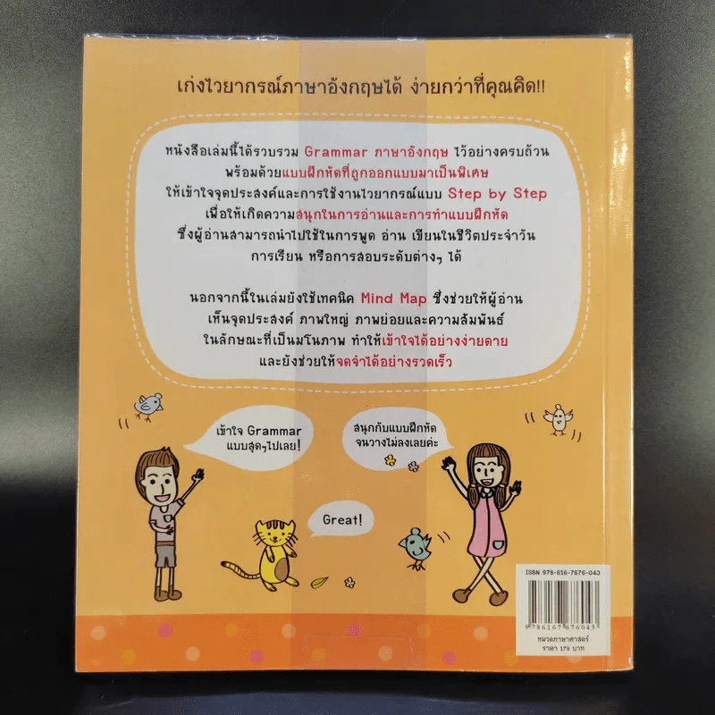 เก่งอังกฤษกับ Grammar พาเพลิน + แบบฝึกหัด รูปที่ 2