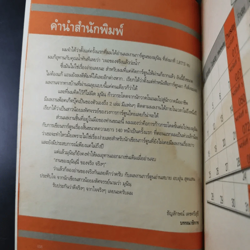 พฤหัสสบายดี - มุนิน รูปที่ 8