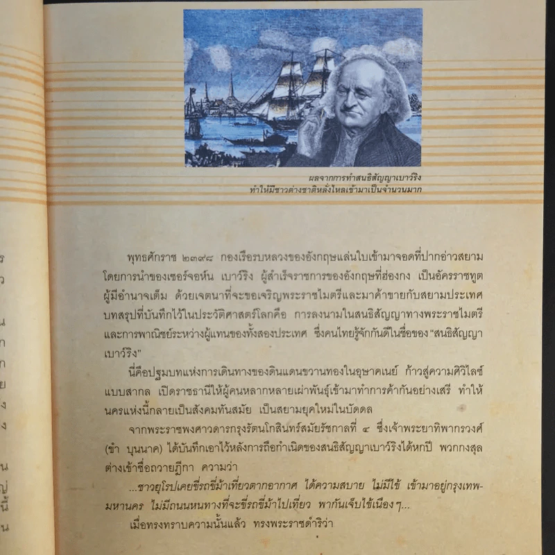 7 ย่านเก่าในบางกอก รูปที่ 16