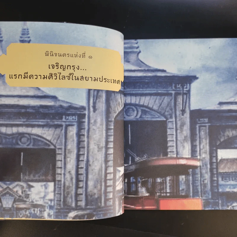 7 ย่านเก่าในบางกอก รูปที่ 14