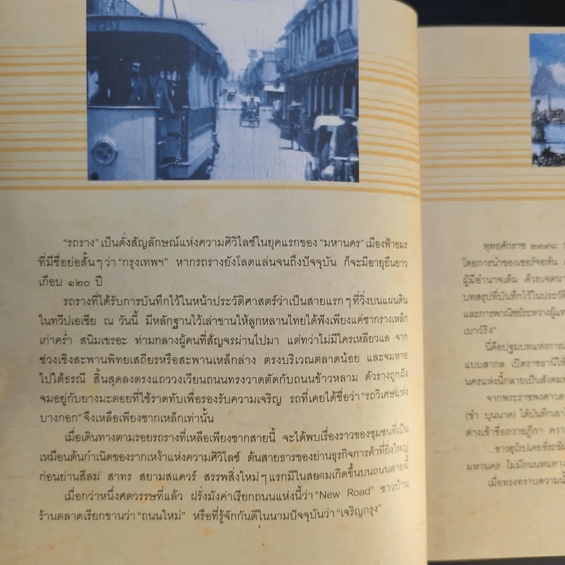 7 ย่านเก่าในบางกอก รูปที่ 15