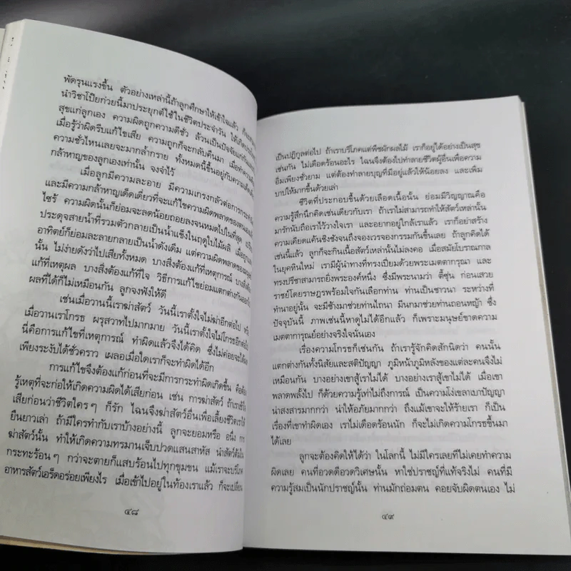 โอวาทสี่ของท่านเหลี่ยวฝาน - เจือจันทน์ อัชพรรณ (มิสโจ) รูปที่ 11