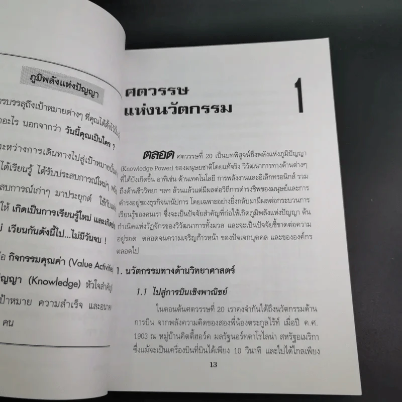 การบริหารภูมิปัญญา - วีรวุธ มาฆะศิรานนท์ รูปที่ 15