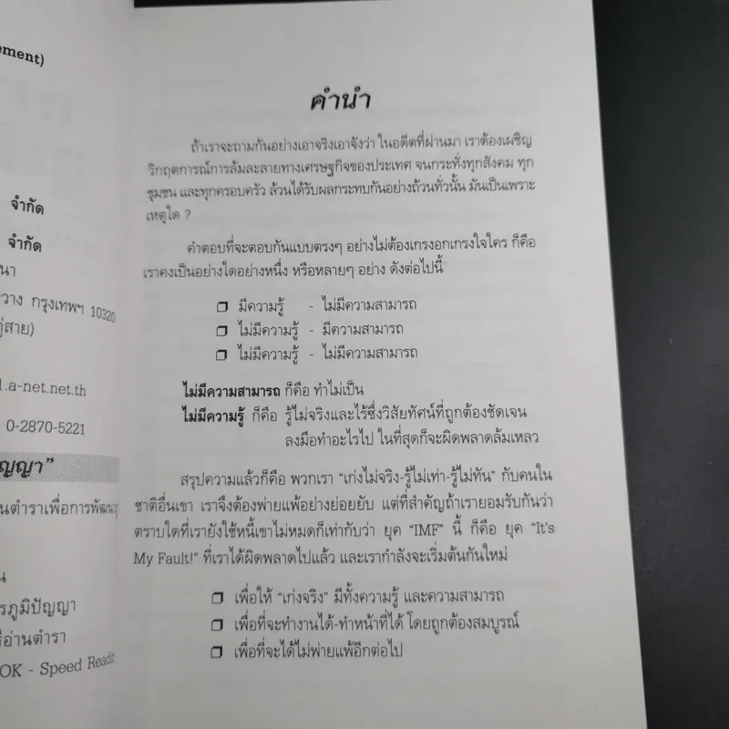 การบริหารภูมิปัญญา - วีรวุธ มาฆะศิรานนท์ รูปที่ 10