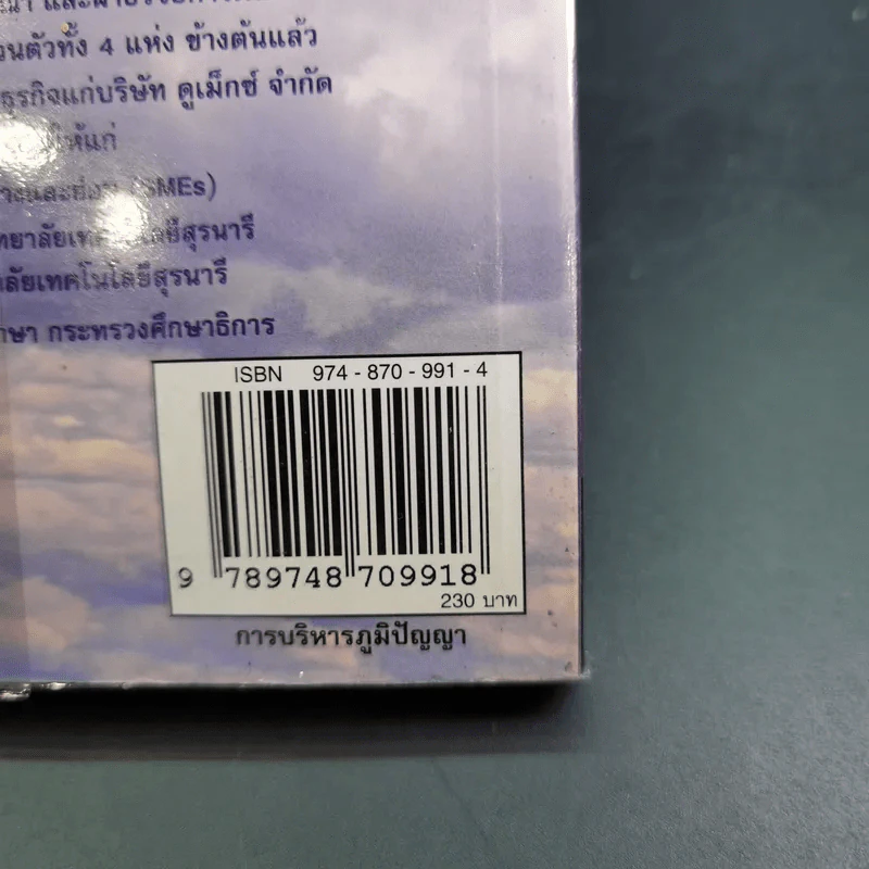 การบริหารภูมิปัญญา - วีรวุธ มาฆะศิรานนท์ รูปที่ 7