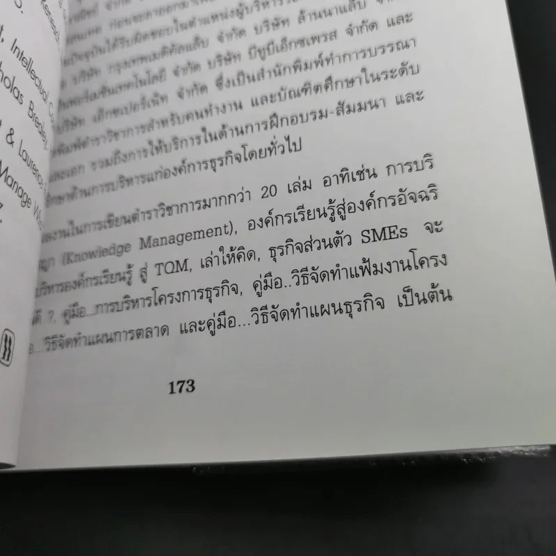 การบริหารภูมิปัญญา - วีรวุธ มาฆะศิรานนท์ รูปที่ 20