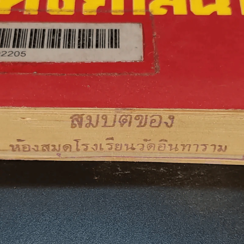 ทศบารมีในพุทธศาสนาเถรวาท - สิรินธร รูปที่ 16