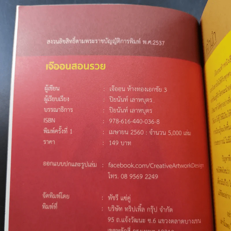 เจ๊ออน สอนรวย รูปที่ 9