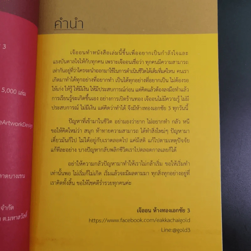 เจ๊ออน สอนรวย รูปที่ 10