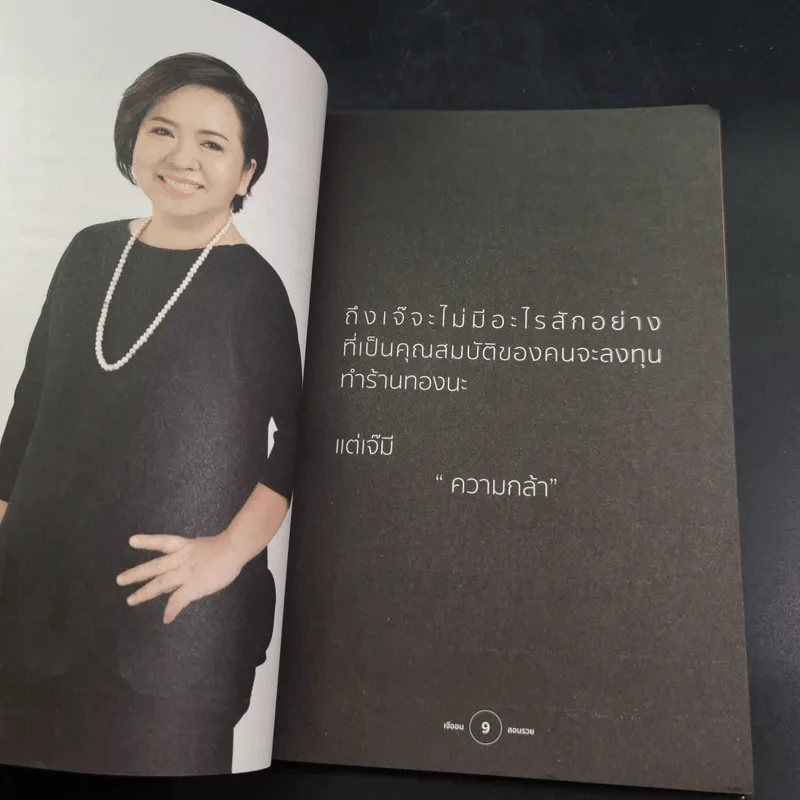 เจ๊ออน สอนรวย รูปที่ 12