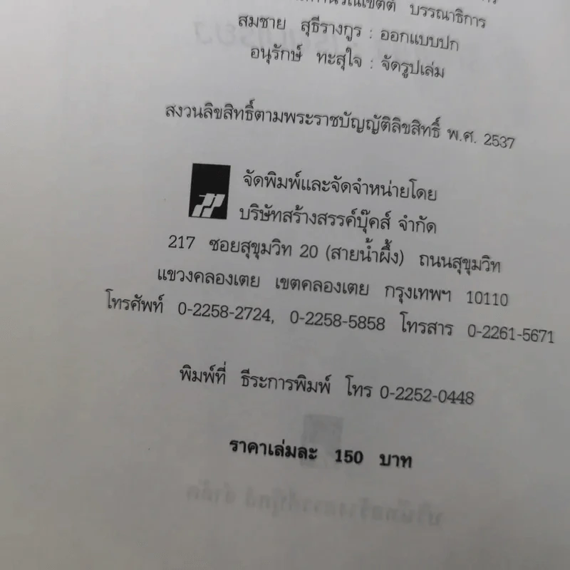 สูตรมหัศจรรย์ 52 ข้อ สู่ความเป็นพ่อแม่ที่ดี สร้างลูกให้เป็นอัจฉริยะยุคใหม่ - รักษิณา รูปที่ 9