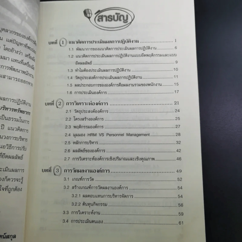 การประเมินผลการปฏิบัติงานและการปรับเงินเดือน - ดร.ประเวศน์ มหารัตน์สกุล รูปที่ 10