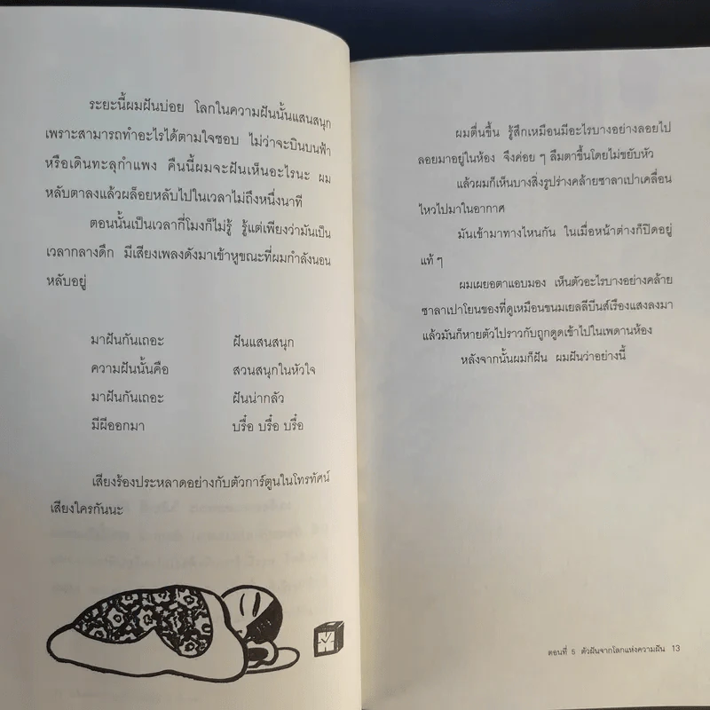 เรื่องพิสดารของเด็กชายโนริยาสึ เล่ม 3, 5 รูปที่ 18