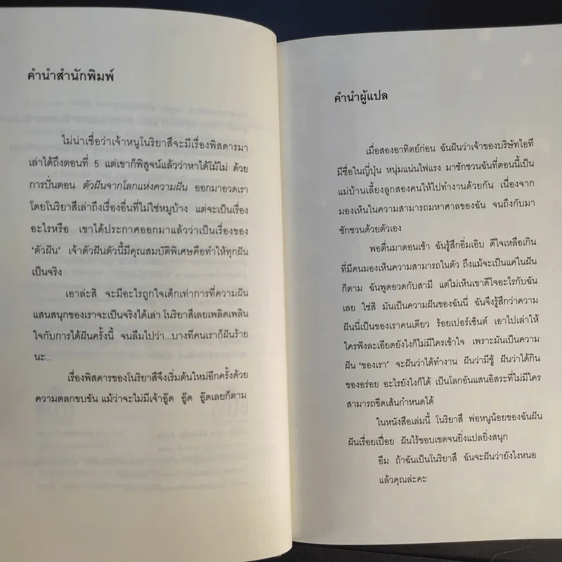 เรื่องพิสดารของเด็กชายโนริยาสึ เล่ม 3, 5 รูปที่ 16