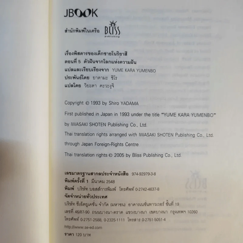 เรื่องพิสดารของเด็กชายโนริยาสึ เล่ม 3, 5 รูปที่ 15