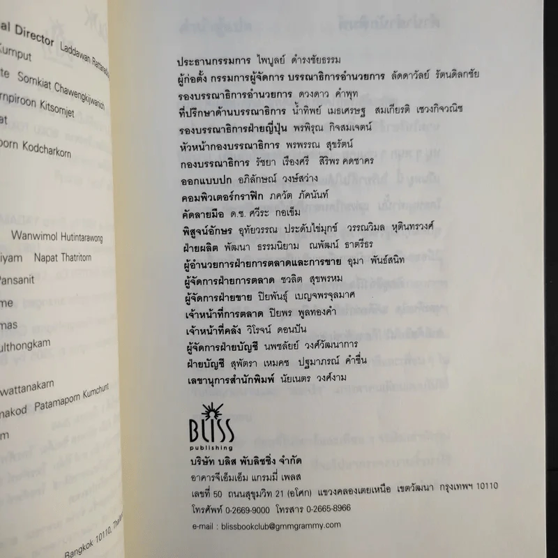 เรื่องพิสดารของเด็กชายโนริยาสึ เล่ม 3, 5 รูปที่ 9