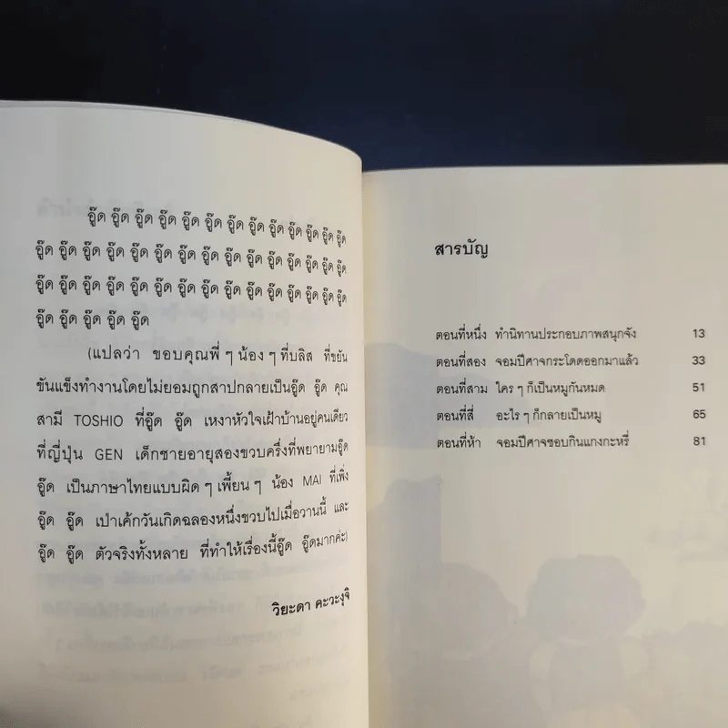 เรื่องพิสดารของเด็กชายโนริยาสึ เล่ม 3, 5 รูปที่ 11