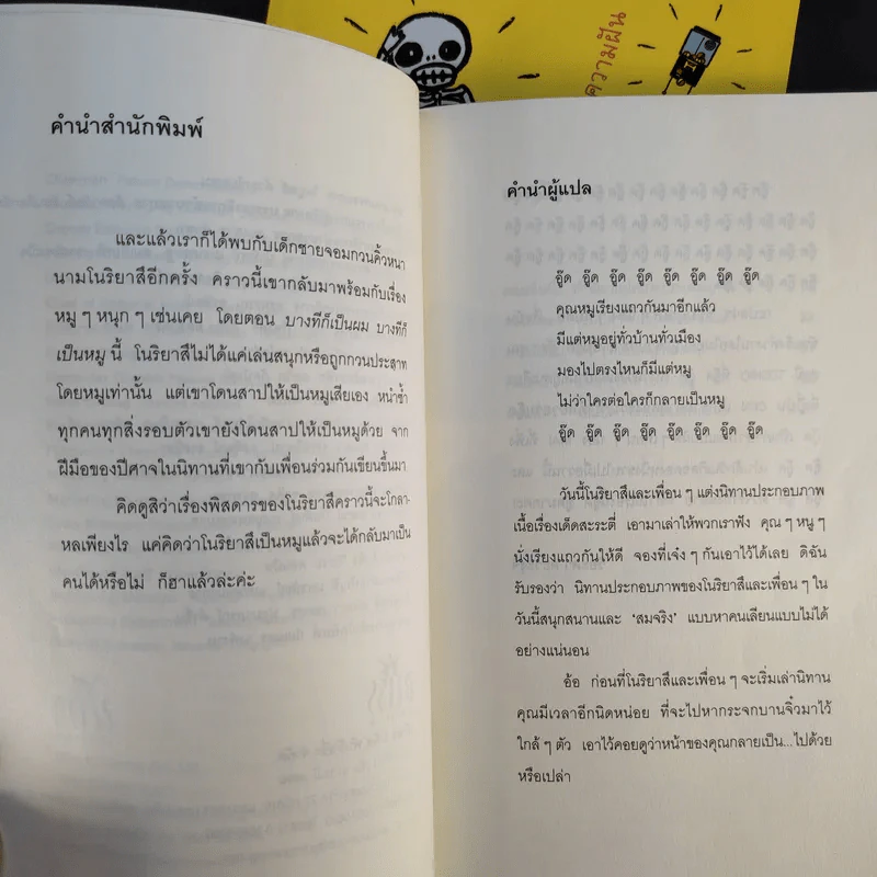 เรื่องพิสดารของเด็กชายโนริยาสึ เล่ม 3, 5 รูปที่ 10
