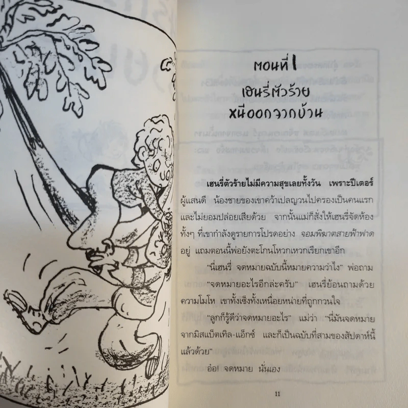 Henry เฮนรี่ตัวร้าย ขายรวม 3 เล่ม รูปที่ 16