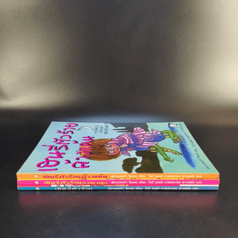 Henry เฮนรี่ตัวร้าย ขายรวม 3 เล่ม รูปที่ 2