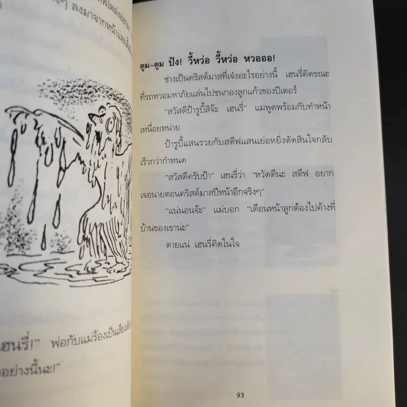 Henry เฮนรี่ตัวร้าย ขายรวม 3 เล่ม รูปที่ 17