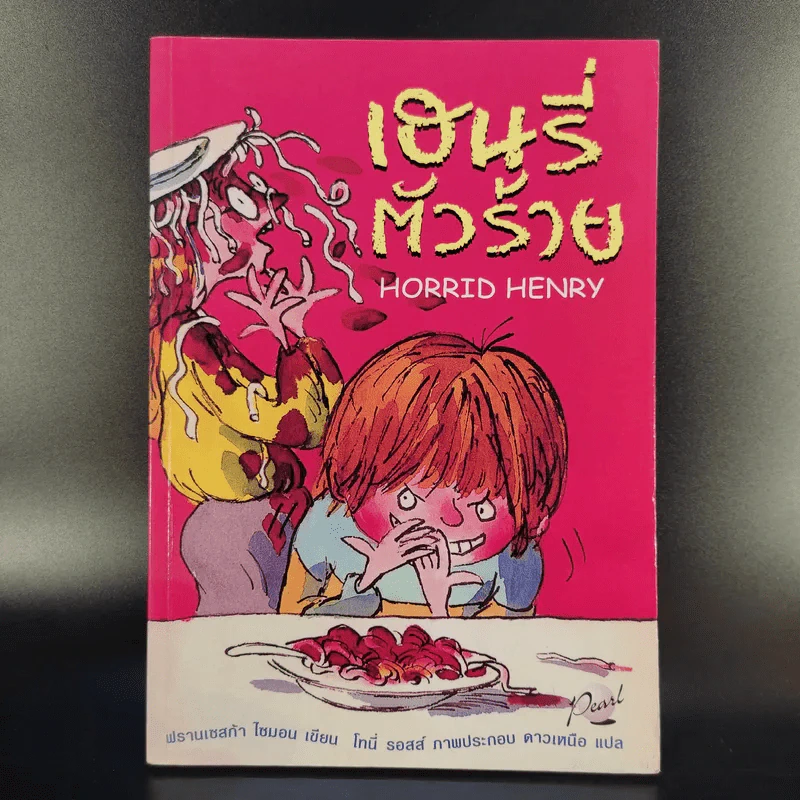 Henry เฮนรี่ตัวร้าย ขายรวม 3 เล่ม รูปที่ 9