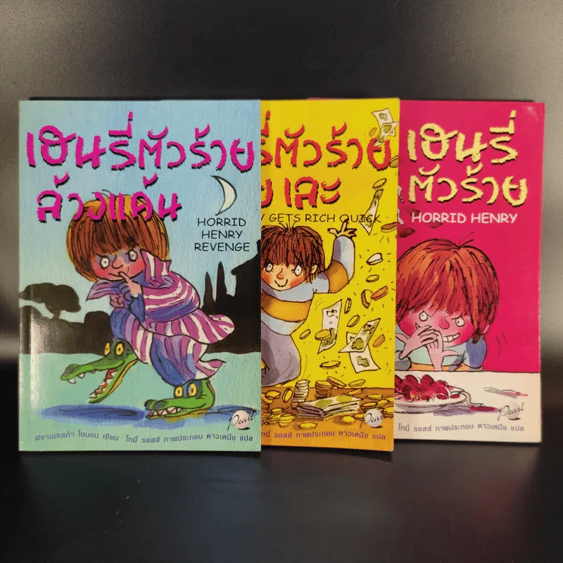 Henry เฮนรี่ตัวร้าย ขายรวม 3 เล่ม รูปที่ 1