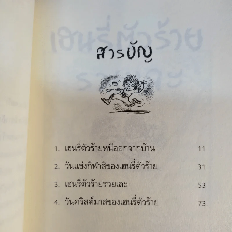 Henry เฮนรี่ตัวร้าย ขายรวม 3 เล่ม รูปที่ 15