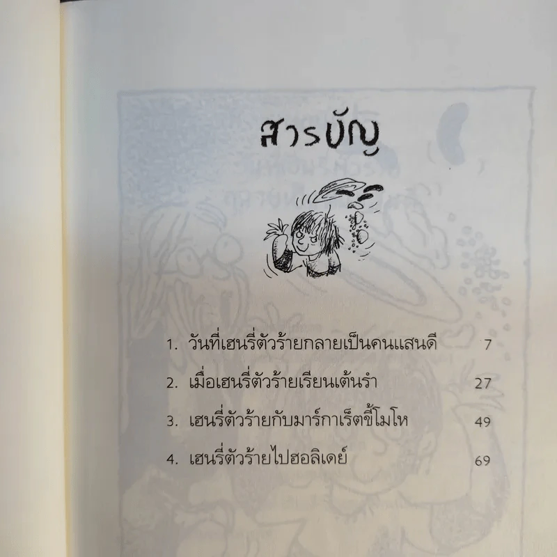Henry เฮนรี่ตัวร้าย ขายรวม 3 เล่ม รูปที่ 20