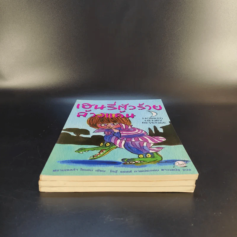Henry เฮนรี่ตัวร้าย ขายรวม 3 เล่ม รูปที่ 3