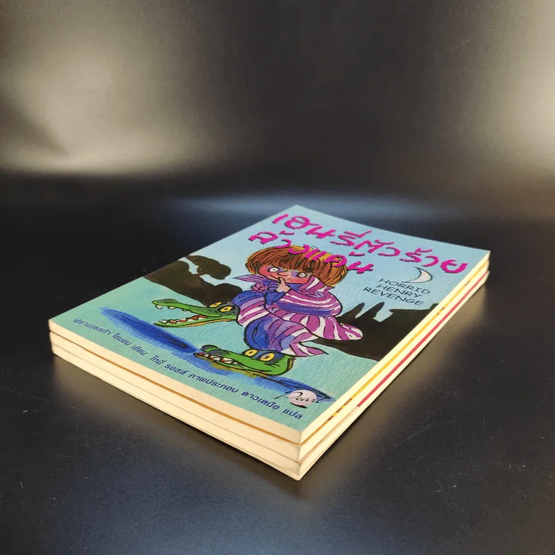 Henry เฮนรี่ตัวร้าย ขายรวม 3 เล่ม รูปที่ 6