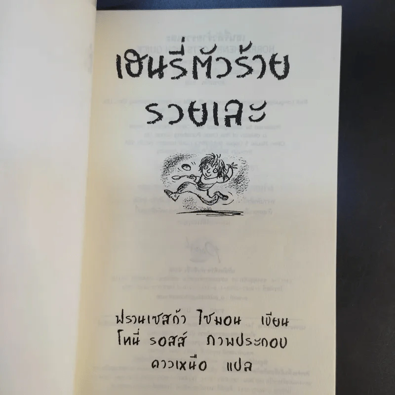 Henry เฮนรี่ตัวร้าย ขายรวม 3 เล่ม รูปที่ 14