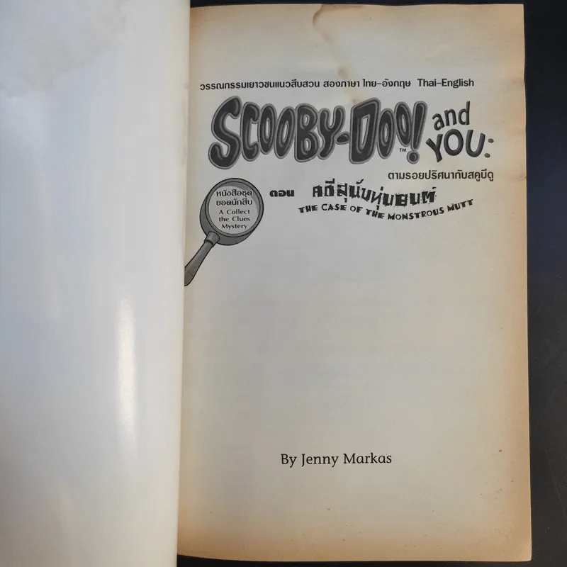 Scooby-Doo and You ตามรอยปริศนากับสคูบีดู ขายรวม 3 เล่ม รูปที่ 20
