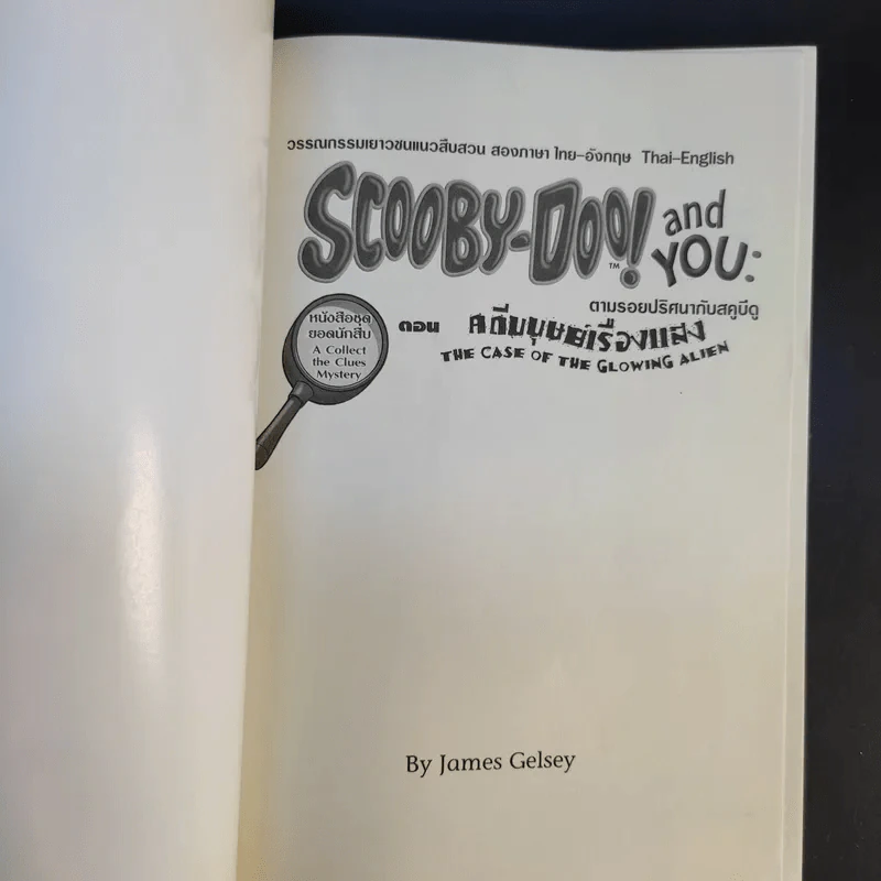 Scooby-Doo and You ตามรอยปริศนากับสคูบีดู ขายรวม 3 เล่ม รูปที่ 14