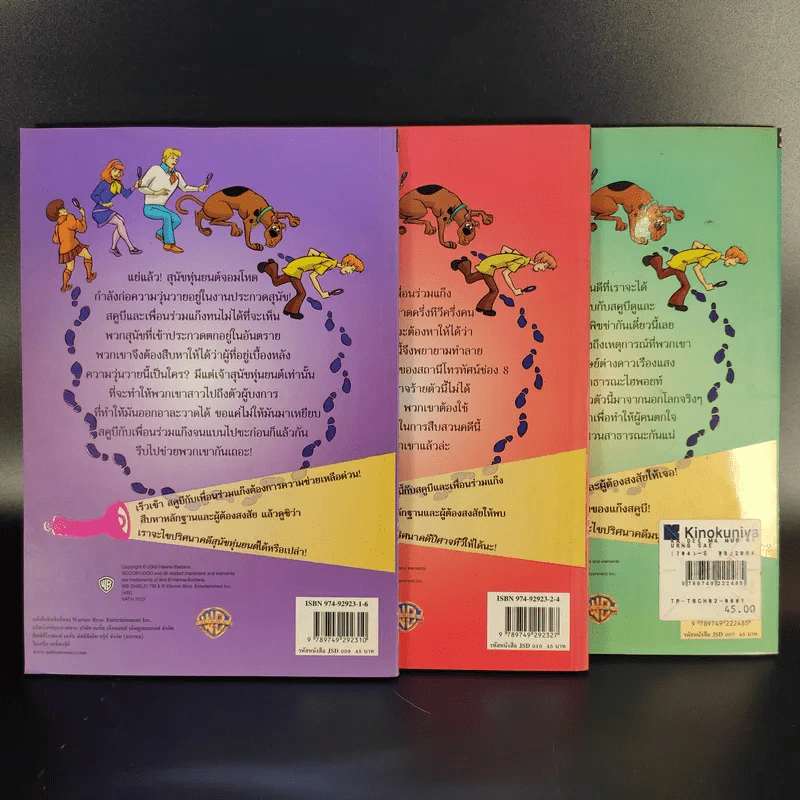 Scooby-Doo and You ตามรอยปริศนากับสคูบีดู ขายรวม 3 เล่ม รูปที่ 2