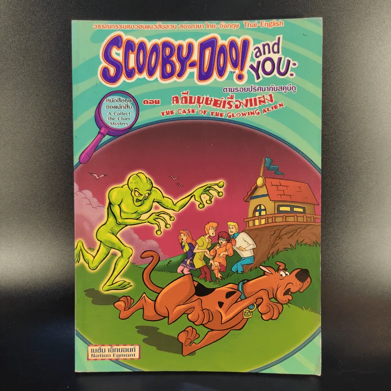 Scooby-Doo and You ตามรอยปริศนากับสคูบีดู ขายรวม 3 เล่ม รูปที่ 8