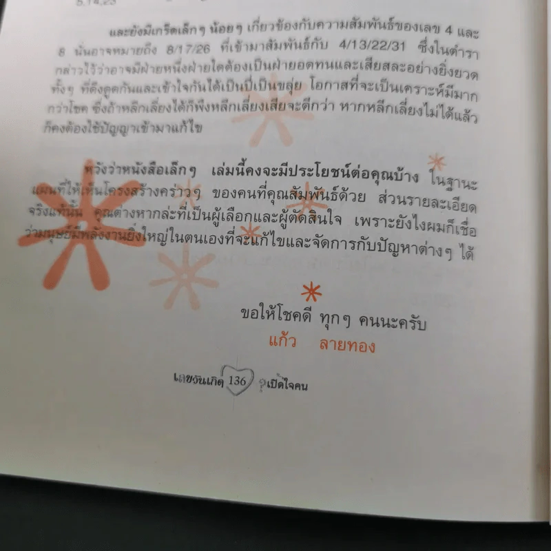 เลขวันเกิดเปิดใจคน - แก้ว ลายทอง รูปที่ 15