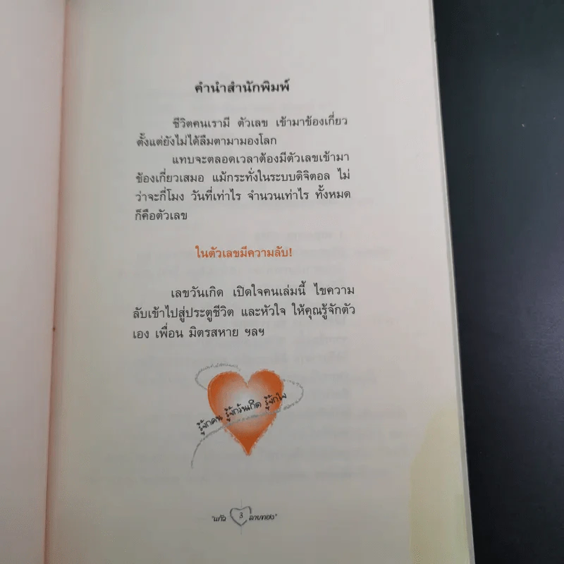 เลขวันเกิดเปิดใจคน - แก้ว ลายทอง รูปที่ 9