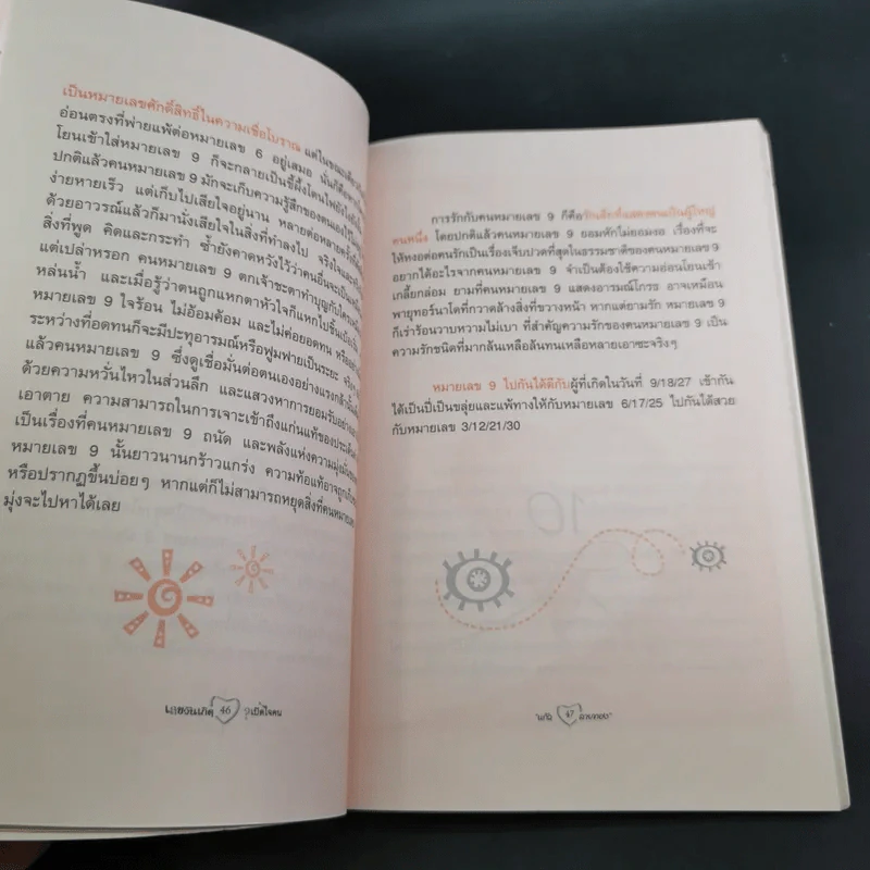เลขวันเกิดเปิดใจคน - แก้ว ลายทอง รูปที่ 12