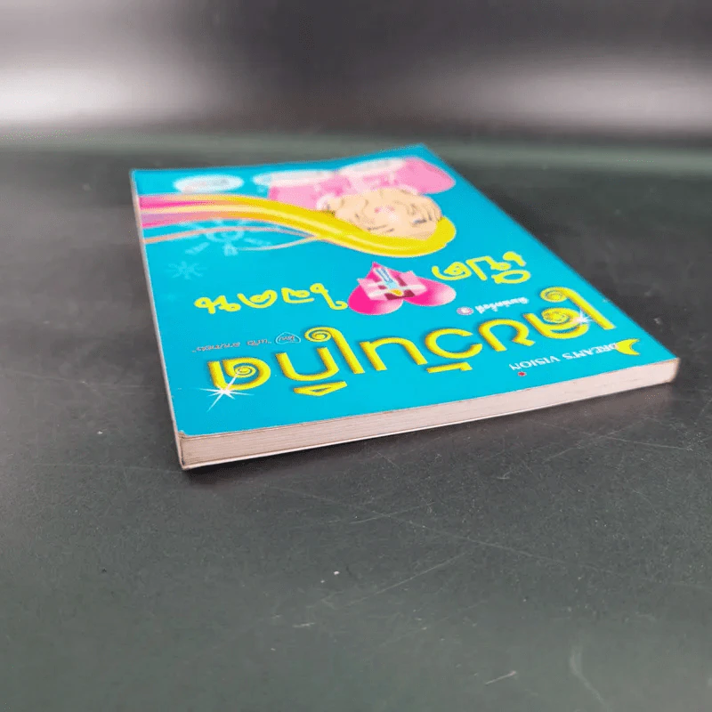 เลขวันเกิดเปิดใจคน - แก้ว ลายทอง รูปที่ 7